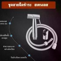 ราคา มาแล้วจ้าาา Toilet Hose ชุด สายชำระสแตนเลส สายฉีดก้น หัวชำระ หัวฉีดชำระ สแตนเลสแท้ QX10-3พร้อมส่งในไทย (1732260927057857407)