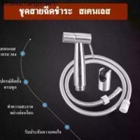 ราคา มาแล้วจ้าาา Toilet Hose ชุด สายชำระสแตนเลส สายฉีดก้น หัวชำระ หัวฉีดชำระ สแตนเลสแท้ QX10-3 (1731761076031030405)