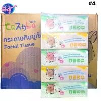 ราคา ( LIVE ) #4 ยกลัง 10 แพค 50 ห่อ โคซีล่า Cozyla กระดาษทิชชู่เช็ดหน้า 170 แผ่นคู่ หนา 2 ชั้น Tissue ทิชชูโคซีล่า #1 (1731785426695063570)