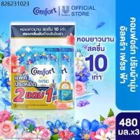 ราคา คอมฟอร์ท อัลตร้า เดย์ลี่เฟรช (2+1) 480 มล. Comfort Ultra Daily Fresh Softener (2+1) 480 ml. (1732069689404000093)