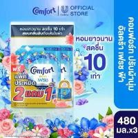 ราคา คอมฟอร์ท อัลตร้า เดย์ลี่เฟรช (2+1) 480 มล. Comfort Ultra Daily Fresh Softener (2+1) 480 ml. (1732361475126756938)