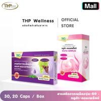 ราคา เซตดูแลผิว สารสกัดจากเมล็ดองุ่น-60 มก. l Grape seed extract-60 mg + THP GLUTA COMPLEX กลูต้า-คอมเพล็กซ์ "new package" "ของแท้ จากบริษัทโดยตรง" (1730481542812305564)