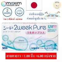 ราคา คอนแทคเลนส์สายตายาว SEED 2weekPure (1732427653776574395)