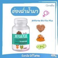ราคา แฟลกซีด Flax seed แฟลก ไบโอแฟลก กิฟฟารีน เมล็ดแฟลก ผู้หญิง วัยทอง ไบโอแฟลกพลัส Bio Flax Plus Giffarine (1729594549966834063)