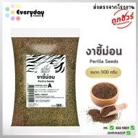 ราคา [COD] งาขี้ม่อน 500 กรัม งาขี้ม่อน ดิบ คัดพิเศษ งาขี้ม้อน (Perilla Seed) (1731905580457100890)