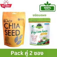 ราคา เมล็ดเจีย + ไซเลี่ยมฮัสค์ ชนิดบดผงละเอียด ขนาด 100 กรัม Chia Seed + Psyllium Powder ** ร้านส่งไว จัดส่งทุกวัน** (1730481545526610794)
