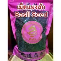 ราคา [COD] เม็ดแมงลัก Basil Seed เม็ดแมงลักแห้ง เมล็ดแมงลัก เมล็ดแมงลักแห้ง แมงลัก บรรจุ500กรัมราคา100บาท (1732036116441237138)