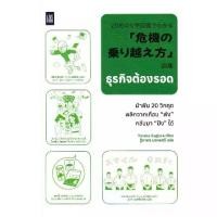 ราคา [BOOK SEED] ธุรกิจต้องรอด (1731868327186107387)