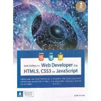 ราคา [BOOK SEED] Basic Coding สำหรับ Web Developer ด้วย HTML5 CSS3 และ JavaScript (1730297587286445051)