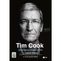 ราคา [BOOK SEED] หนังสือ Tim Cook (1730315636496632827)