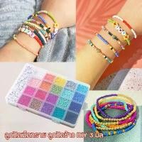 ราคา ลูกปัดเม็ดทราย ลูกปัดข้าว DIY 3 มิล ลุกปัดเม็ดทราย 24 สี seed beads สําหรับทําเครื่องประดับ สร้อยคอ สร้อยข้อมือ (1731677994492201966)