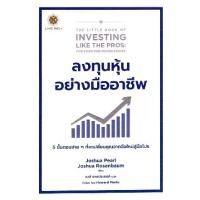 ราคา [BOOK SEED] ลงทุนหุ้นอย่างมืออาชีพ The Little Book of Investing Like the Pros (1730107366975835131)