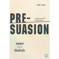 ราคา [BOOK SEED] กลยุทธ์ (ก่อน) โน้มน้าวใจ Pre Suasion (1730094082560658427)