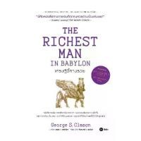 ราคา [BOOK SEED] เศรษฐีชี้ทางรวย ฉบับปกแข็ง (The Richest Man in Babylon Millionaire’s Edition) (1730107573293976571)