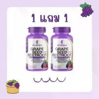 ราคา ( 1 แถม 1 ) โมเลกุล เกรปซิ๊ด บีทรูท Molecule Grape seed Beetroot เมล็ดองุ่นสกัดผสมบีทรูท (1730242329040751022)