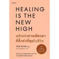 ราคา [BOOK SEED] พลังแห่งการเยียวยาที่ล้ำค่าที่สุดในชีวิต (1730286921621867515)
