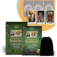 ราคา [BOOK SEED] เทคนิคการทำนายฝันด้วยไพ่ยิปซี ไพ่ยิปซี (บรรจุกล่อง) (1729732139708681211)