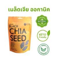 ราคา เมล็ดเจีย 100 กรัม Chia Seed 100 g. บรรจุซองซิป เก็บได้นาน (1729687626595470186)