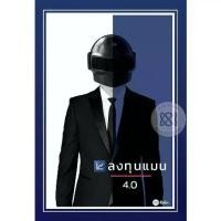 ราคา [BOOK SEED] หนังสือ ลงทุนแมน 4 0 (1729849793615531003)