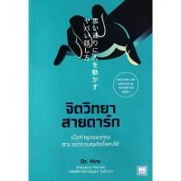 ราคา [BOOK SEED] หนังสือ จิตวิทยาสายดาร์ก (1729739029262404603)