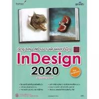 ราคา [BOOK SEED] จัดรูปเล่ม สร้างงานพิมพ์และอีบุ๊ก InDesign 2020 สำหรับผู้เริ่มต้น (1730298475175644155)