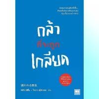 ราคา [BOOK SEED] กล้าที่จะถูกเกลียด (1731875525733878779)