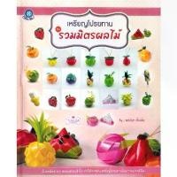 ราคา [BOOK SEED] เหรียญโปรยทาน ชุด รวมมิตรผลไม้ (1730699828146244603)