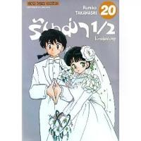 ราคา [BOOK SEED] การ์ตูน รันม่า 1 2 ไอ้หนุ่มกังฟู เล่ม 20 (1731654869316503547)