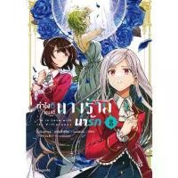 ราคา [BOOK SEED] การ์ตูน ทำไงดีเกมนี้นางร้ายน่ารัก เล่ม 8 (1731654844305934331)