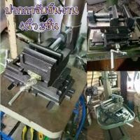 ราคา TODOV-ปากกาจับชิ้นงาน ปากกาจับงาน ปรับได้ 4นิ้ว 2ชั้น เหล็กCR-V Tools แท่นจับชิ้นงานปากกาจับชิ้นงานแบบปรับได้ 2 แกนเป็นแกนx y เลื่อนได้สองแกน (1729956140468439852)