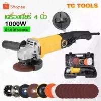 ราคา TP TOOLS หินเจียรปรับรอบ 4 นิ้ว 1000W เครื่องเจียรปรับรอบ ปรับได้ 6 ระดับ ลูกหมู (ทองแดงแท้ 100%) (1731354657876968463)