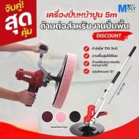 ราคา MOLY TOOLS เครื่องขัดปูนไฟฟ้า เครื่องปั่นหน้าปูน (พร้อมแผ่นขัด) เครื่องขัดพื้นคอนกรีต 15 นิ้ว สายไฟ m +ด้ามยาว1.37 (1732450150183044318)