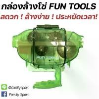 ราคา กล่องล้างโซ่จักรยาน Fun Tools สินค้าดี ลิ้นชันเก็บของ (1731469774644741821)