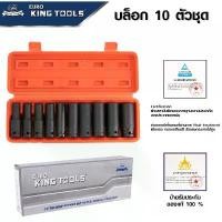 ราคา EURO KING TOOLS บล็อกชุดดำยาวตัวยาว 10 ตัวชุด ชุดลูกบล็อกลม ลูกบล็อกลมแบบยาว เนื้อเหล็กแข็งพิเศษ สวัสดิการสด (1731952920820090775)