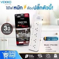 ราคา ปลั๊กไฟ VEXXO POWER TOOLS 16A /3500W ใช้ไฟหนักต้องปลั๊กตัวนี้ ความยาวสาย 3 เมตร (1732196855509648739)
