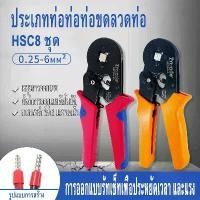 ราคา คีมย้ําหางปลาไฟฟ้า หางปลาสายไฟ คีมย้ำหางปลา คีมย้ำสายไฟ คีมย้ำสาย คอร์ดเอ็น HSC8 6-4A 0.25-10mm² + หางปลาคอร์ดเอ็น 1200 ชิ้น jaw Tubular Terminal Crimping Tools (1730057698837301650)