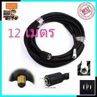 ราคา สายฉีดน้ำแรงดันสูง 12 เมตร PT Tools ขายดี (1731941882835928564)