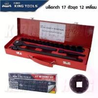 ราคา EURO KING TOOLS ชุดบล็อก ลูกบล็อกสั้นสีดำ 4 หุน 17 ชิ้น 12 เหลี่ยม เบอร์ 8-24mm รุ่น 17PCS12X BT (1729644718925973825)
