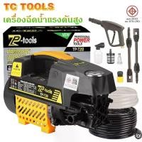 ราคา TP TOOLS เครื่องฉีดน้ำแรงดันสูง เครื่องฉีดน้ําแรงดัน High Pressure Washer (1732292605731177780)