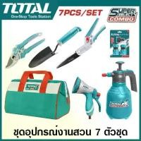 ราคา Total ชุดเครื่องมืองานสวน 7 ชิ้นชุด รุ่น TOS23048 ( Garden Tools Set ) ชุดเครื่องมืองานเกษตร เครื่องมือในสวน (1729666650487621937)