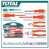 ราคา TOTAL คีมปากจิ้งจก+ไขควงแฉก/แบน+ ไขควงเช็คไฟ 6 ตัวชุด รุ่น THKIST3062 ( Insulated Hand Tools Set ) รุ่นหุ้มฉนวนกันไฟฟ้าแรงสูง 1000V (1730000091513850743)