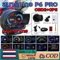 ราคา สมาร์ทเกจ P6 OBD2+GPS เมนูภาษาไทย Smart Gauge เกจวัดรถยนต์ Display meter วัดความร้อน Smart Gauge (1732234623150950045)