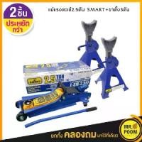 ราคา แม่แรงตะเข้ 2.5T E-SM-2.5FJ SMART 2.5 ตัน แม่แรงยกรถ โหลดเตี้ย Hydraulic Floor jack แบบ โหลดเตี้ย ตัวเล็กสะดวกติดรถ ขึ้นง่าย ขาตั้ง3ตัน ขาตั้งรถ ขาตั้ง3ขา (1732193350115689626)