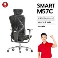 ราคา SIHOO เก้าอี้สุขภาพ Smart M57C Full Mesh รับหลัง ลดปวดเมื่อย ตาข่ายกระจายแรงกด แขน 4D (1731795022058915103)