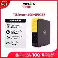 ราคา เก็บเงินปลายทาง. T3 Smart 4G MiFi C32 Pocket WiFi รองรับ 3G/4G สูงสุด 150 Mbps ออกใบกำกับภาษีได้ ( By MelonThaiMall ) (1731247269155800485)