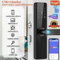ราคา Tuya smart door lock Digital door lock ดิจิตอลดอล็อค wifi บ้านอัจฉริยะ ตัวล็อคประตู กุญแจสแกนนิ้ว ตัวล็อคประตูสแกนลายนิ้วมือ (1732092186282985243)
