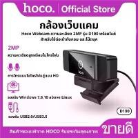 ราคา HD puter camera for smart TV puter laptop with dual microphone 1080p/30fps HoCo D100 (1732314138468058998)
