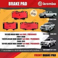 ราคา จัดส่งจากกทม Brembo ผ้าเบรค TOYOTA VIGO, VIGO SMART, VIGO CHAMP 4x4 4WD PRERUNNER โตโยต้า วีโก้, วีโก้ สมาร์ท, วีโก้ แชมป์ ตัวสูง (1732074222234535642)