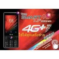 ราคา [COD] ‼️true smart 4g 3.5 hybrid ปุ่มกด+ทัชสกรีน ใส่ได้ทุกซิมทุกระบบ‼️ (1731782360457053225)