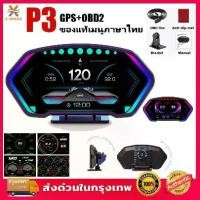 ราคา OBD2+GPS+SlopeMeter Smart Gauge สมาร์ทเกจ Digital Meter/Display P3(2023) HUD Speedometers เกจวัดรถยนต์ วัดความร้อน (1732310940708865754)